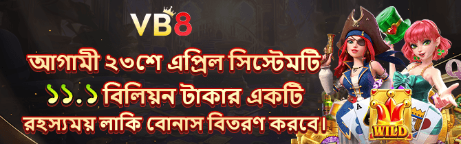 promotion vb8